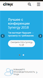 Mobile Screenshot of citrix.ru